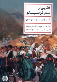 آقایی از سان فرانسیسکو